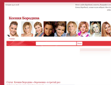 Tablet Screenshot of ksenija-borodina.ru